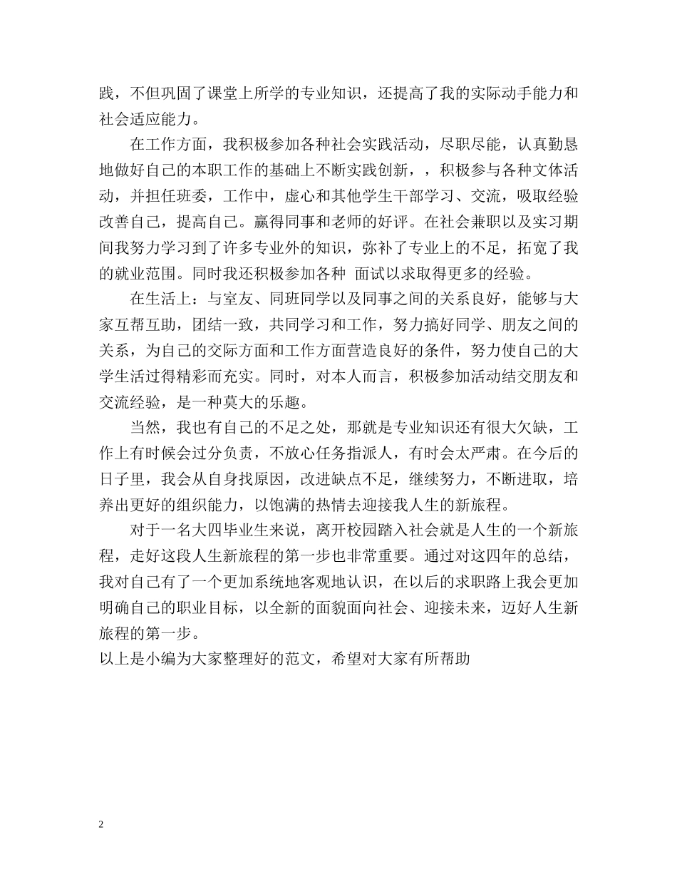 大学生自我总结1500 _第2页