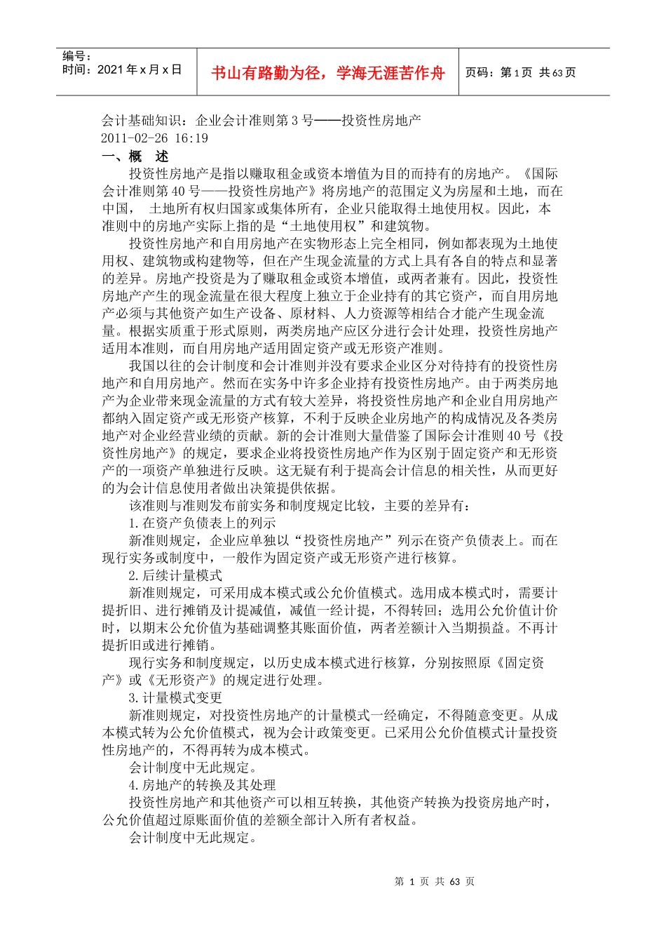 房地产会计1076810359_第1页