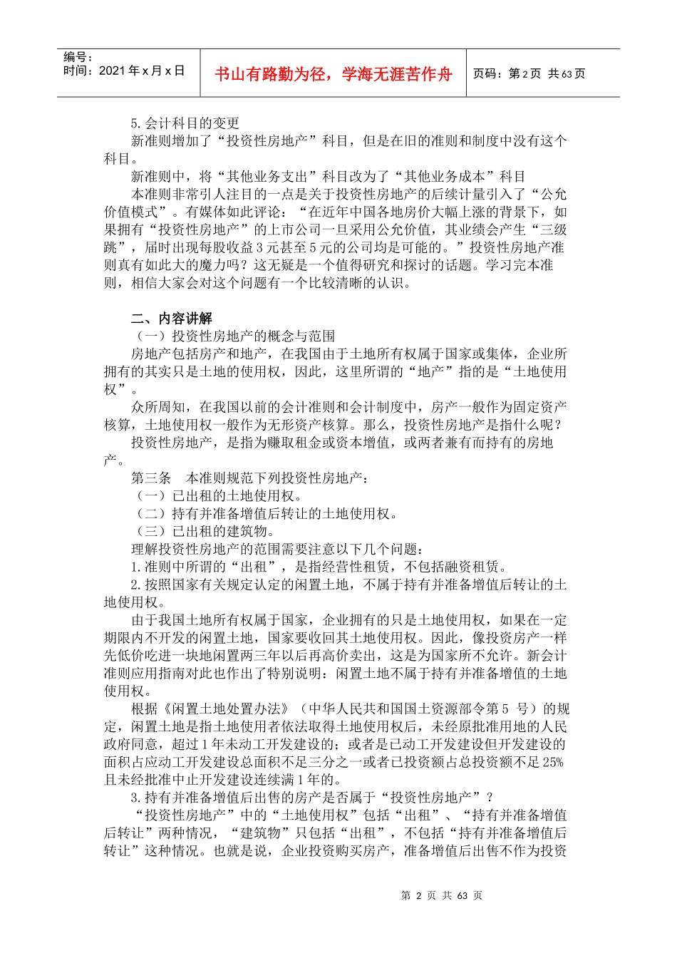 房地产会计1076810359_第2页