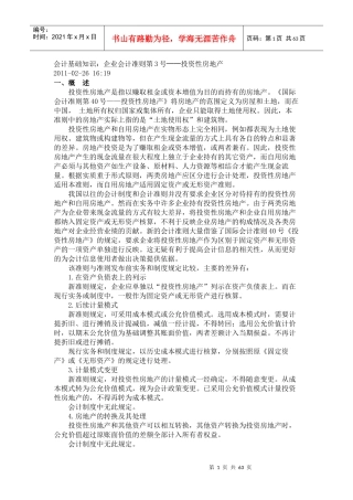 房地产会计1076810359
