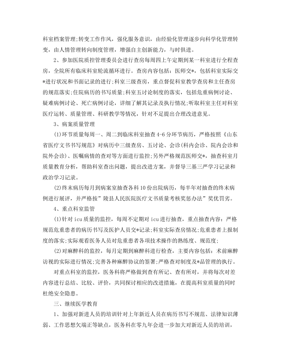 学校医务室工作计划模板 _第2页