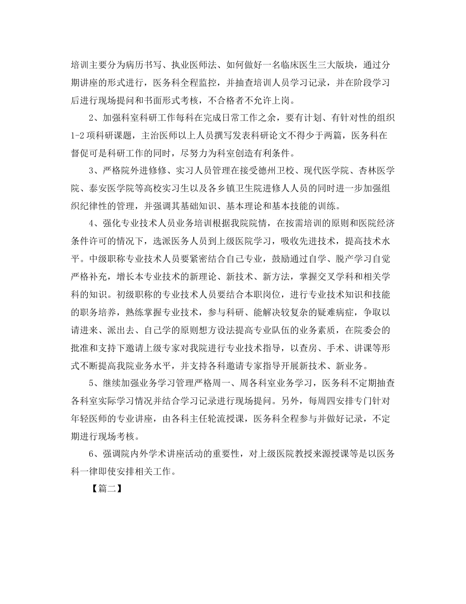 学校医务室工作计划模板 _第3页