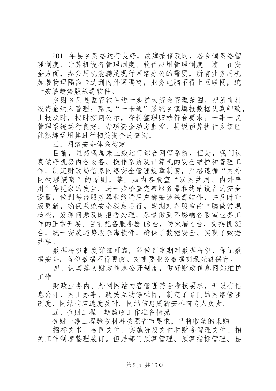 金财工程一期验收自查汇报_第2页