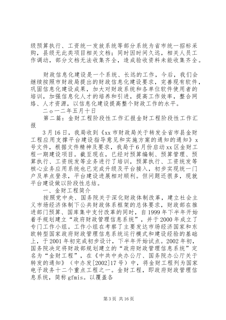 金财工程一期验收自查汇报_第3页