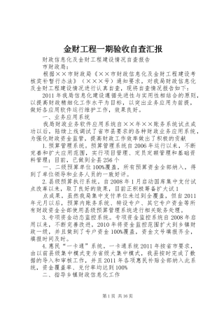 金财工程一期验收自查汇报