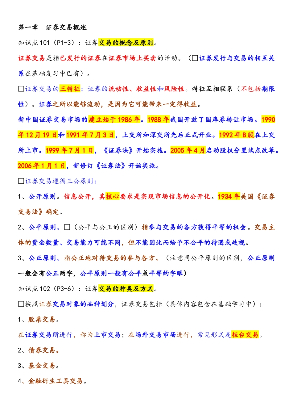 证券交易重点( 58页)_第1页