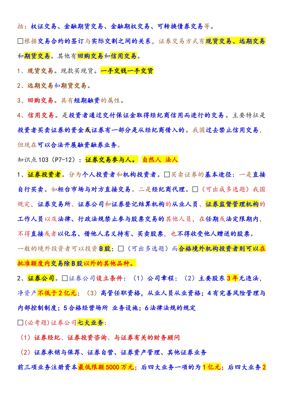 证券交易重点( 58页)_第2页
