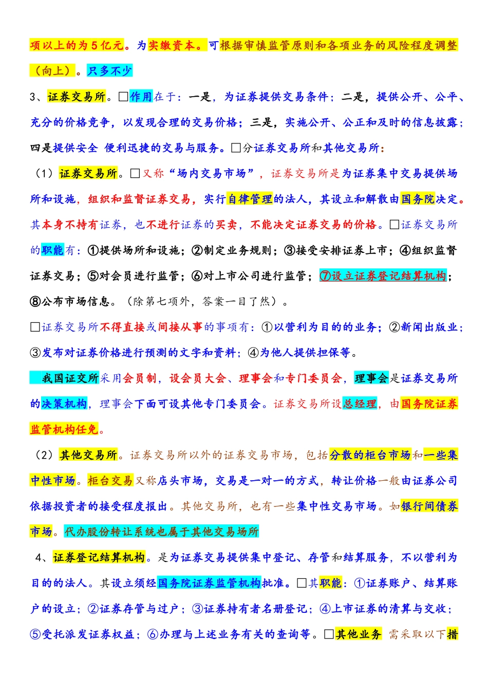 证券交易重点( 58页)_第3页