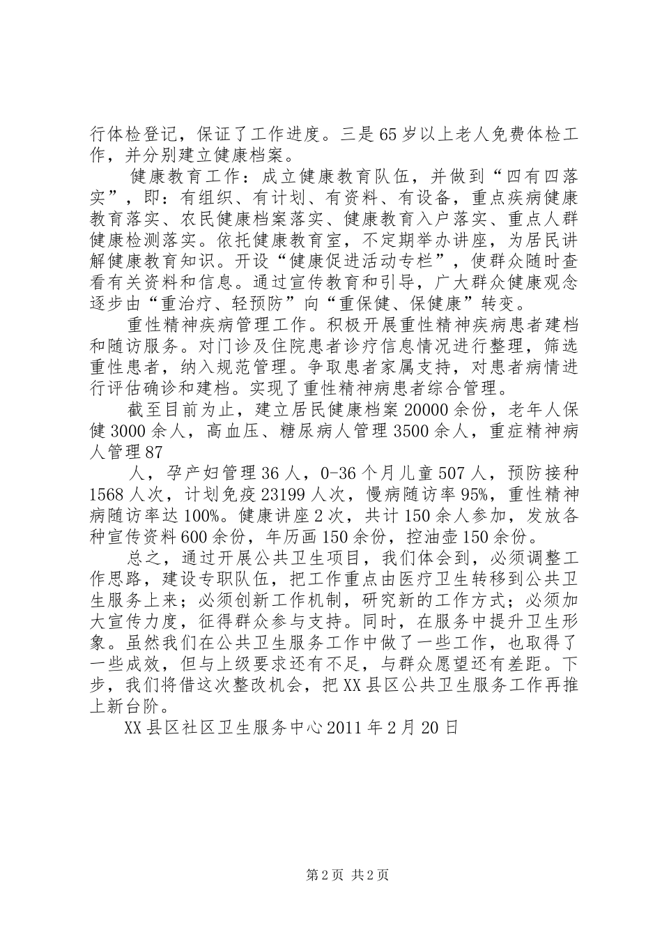 基本公共卫生服务项目工作汇报_第2页