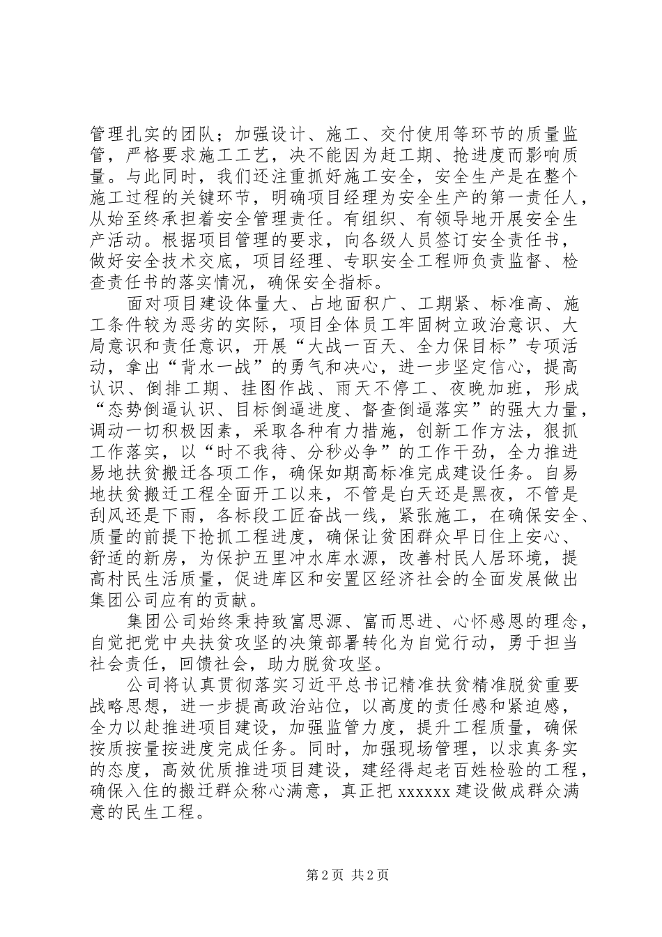 某安置点工程汇报材料_第2页