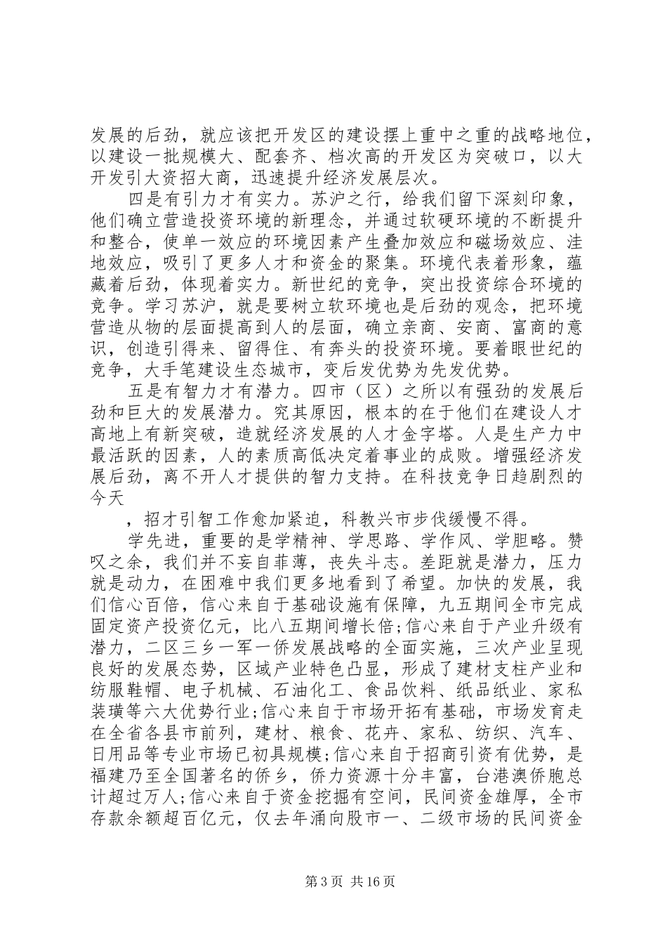 关于最新考察调研报告范文_第3页