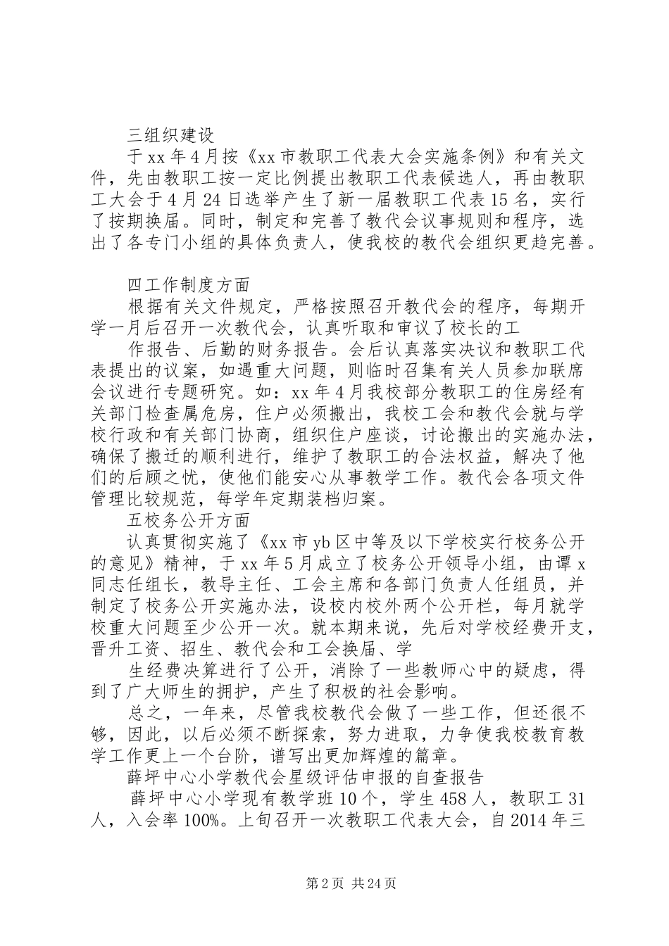 教代会自查报告_第2页