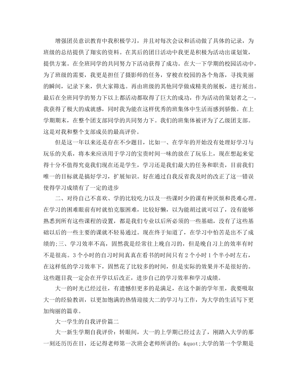 大一学生的自我评价 _第2页