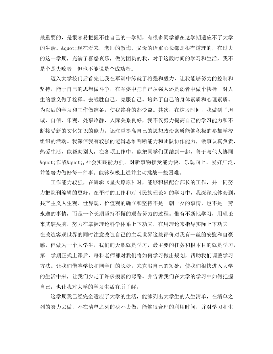 大一学生的自我评价 _第3页