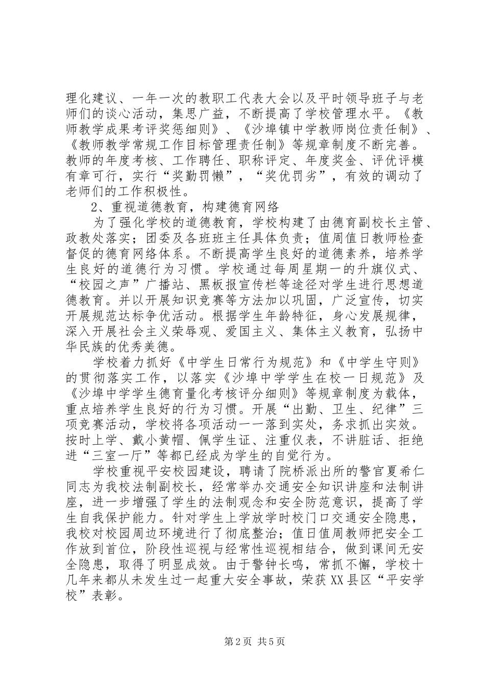 篱笆中学均衡教育发展汇报材1_第2页