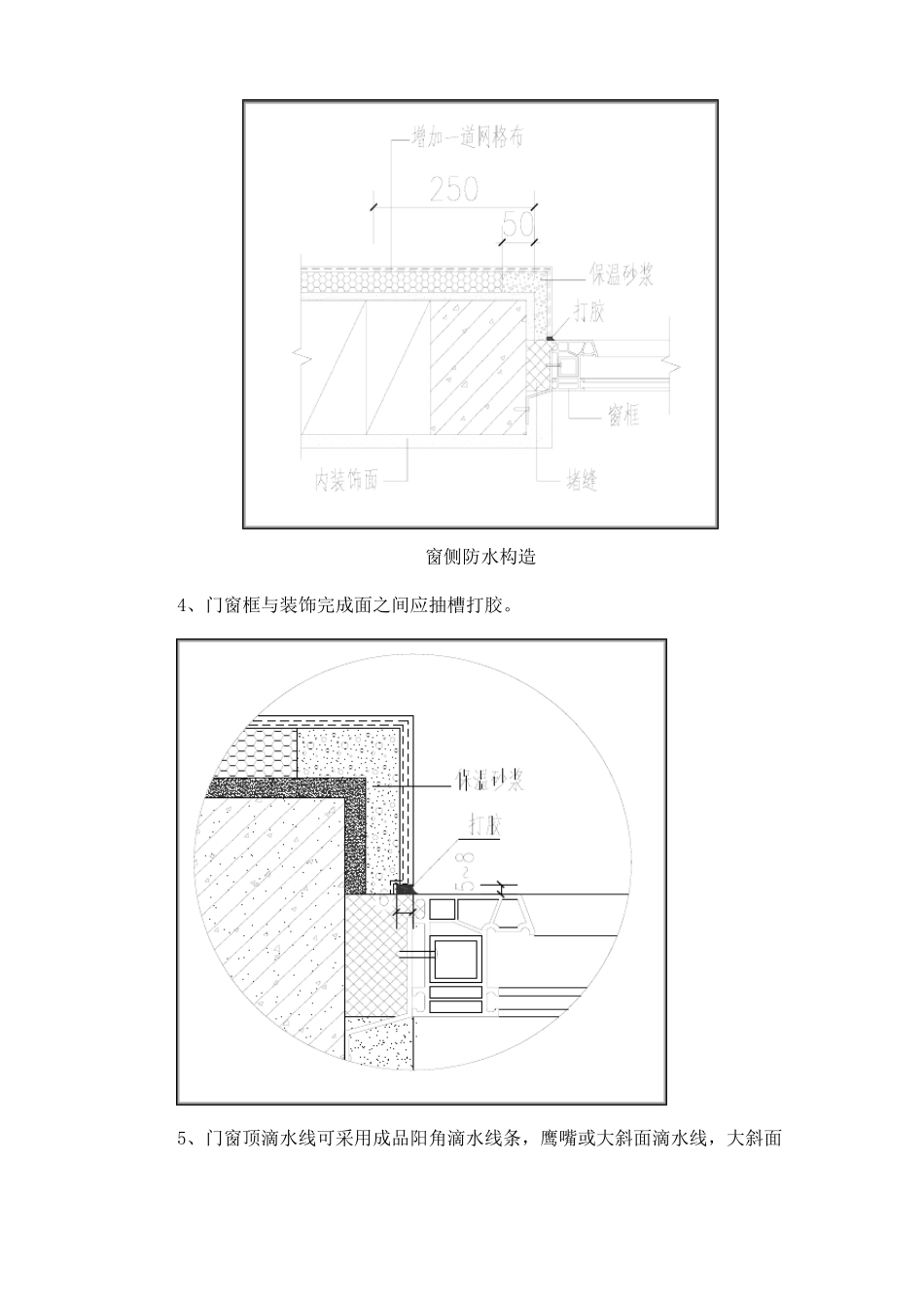 外檐门窗防渗漏专项方案_第3页