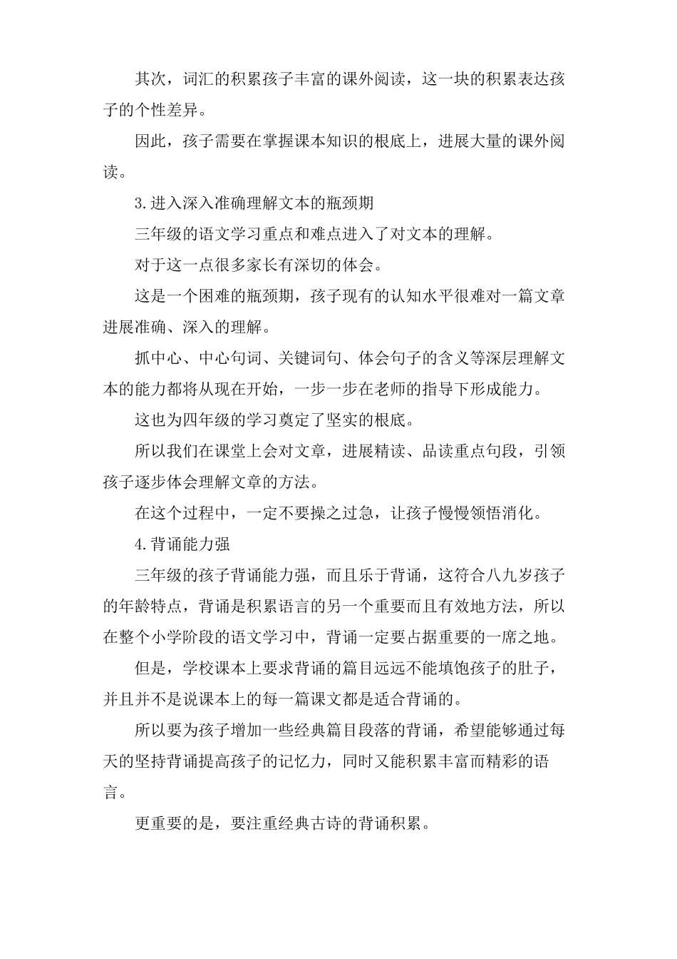 三年级语文的学习特点及学习方法_第2页