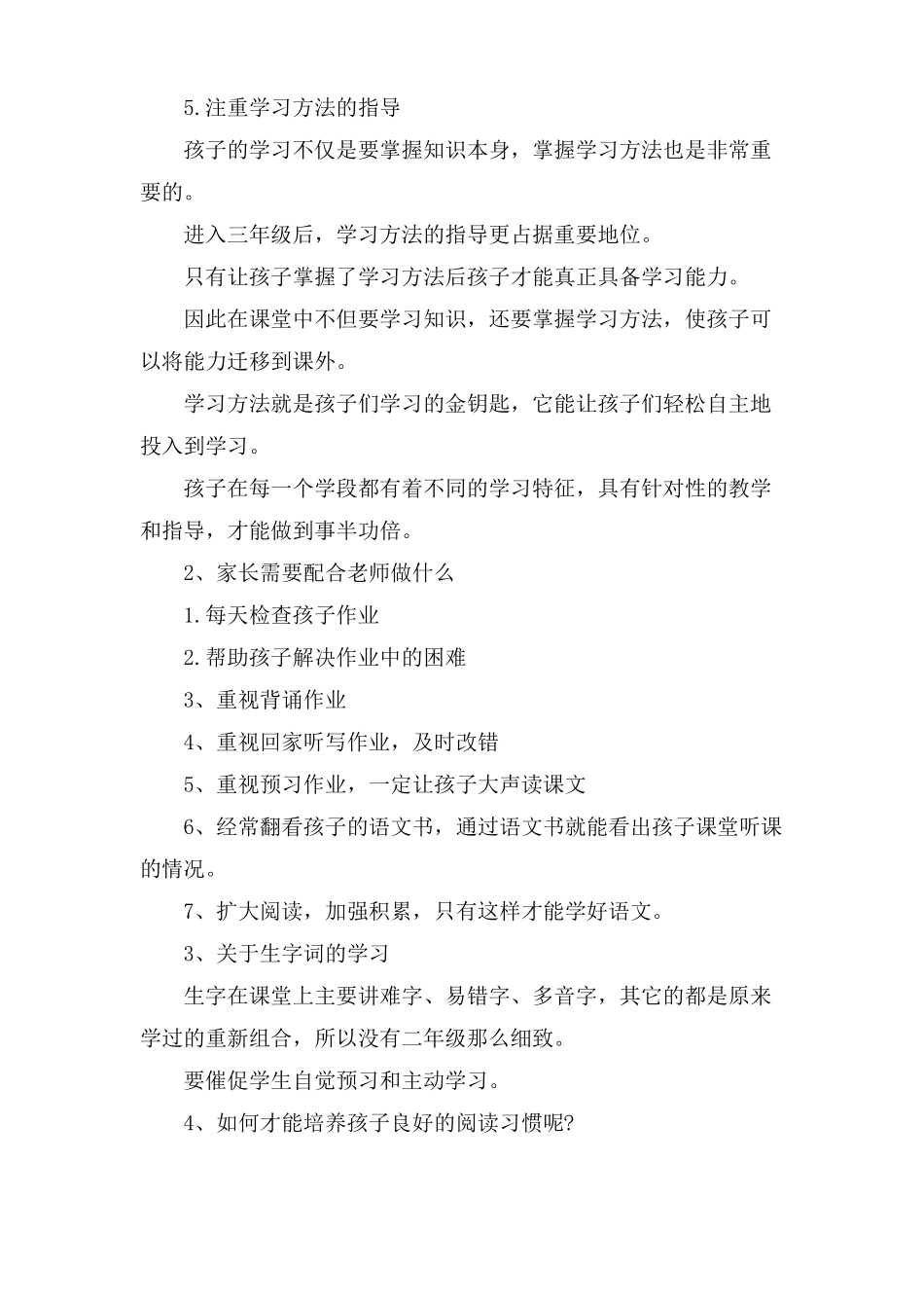 三年级语文的学习特点及学习方法_第3页