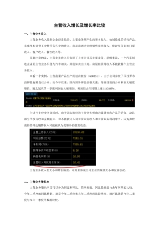 主营收入增长及增长率比较