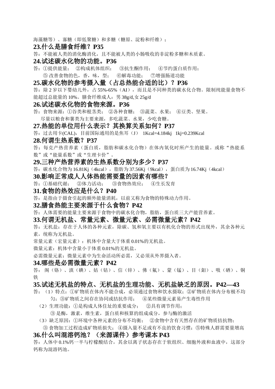 营养与食品卫生学练习题1_第3页