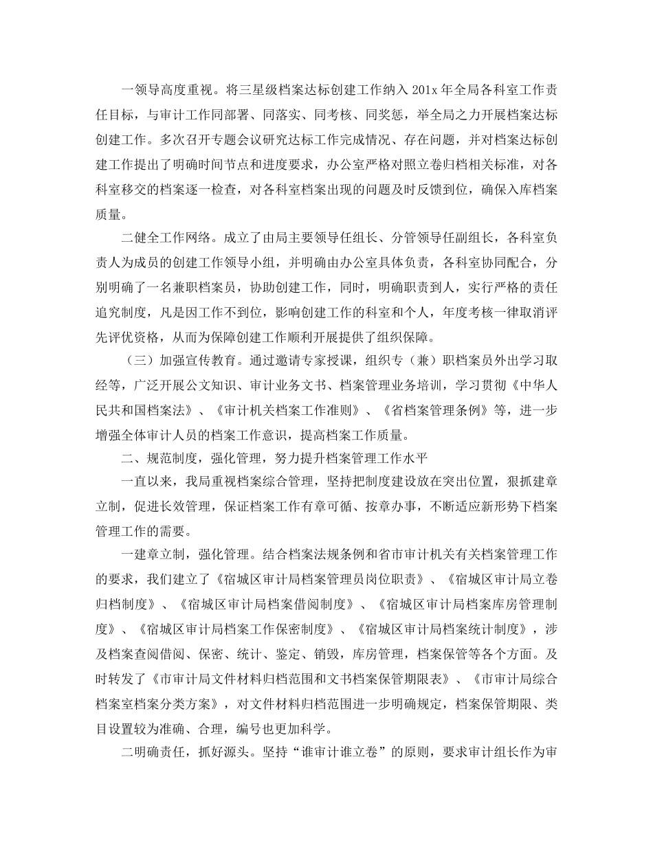 档案室年度的总结 _第2页