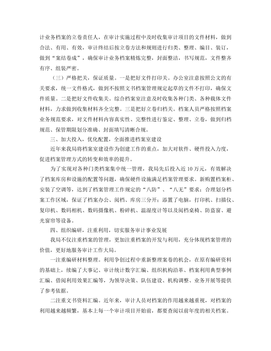 档案室年度的总结 _第3页