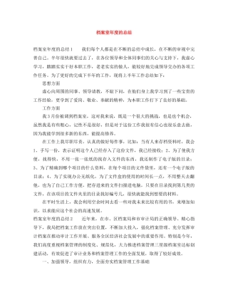 档案室年度的总结 