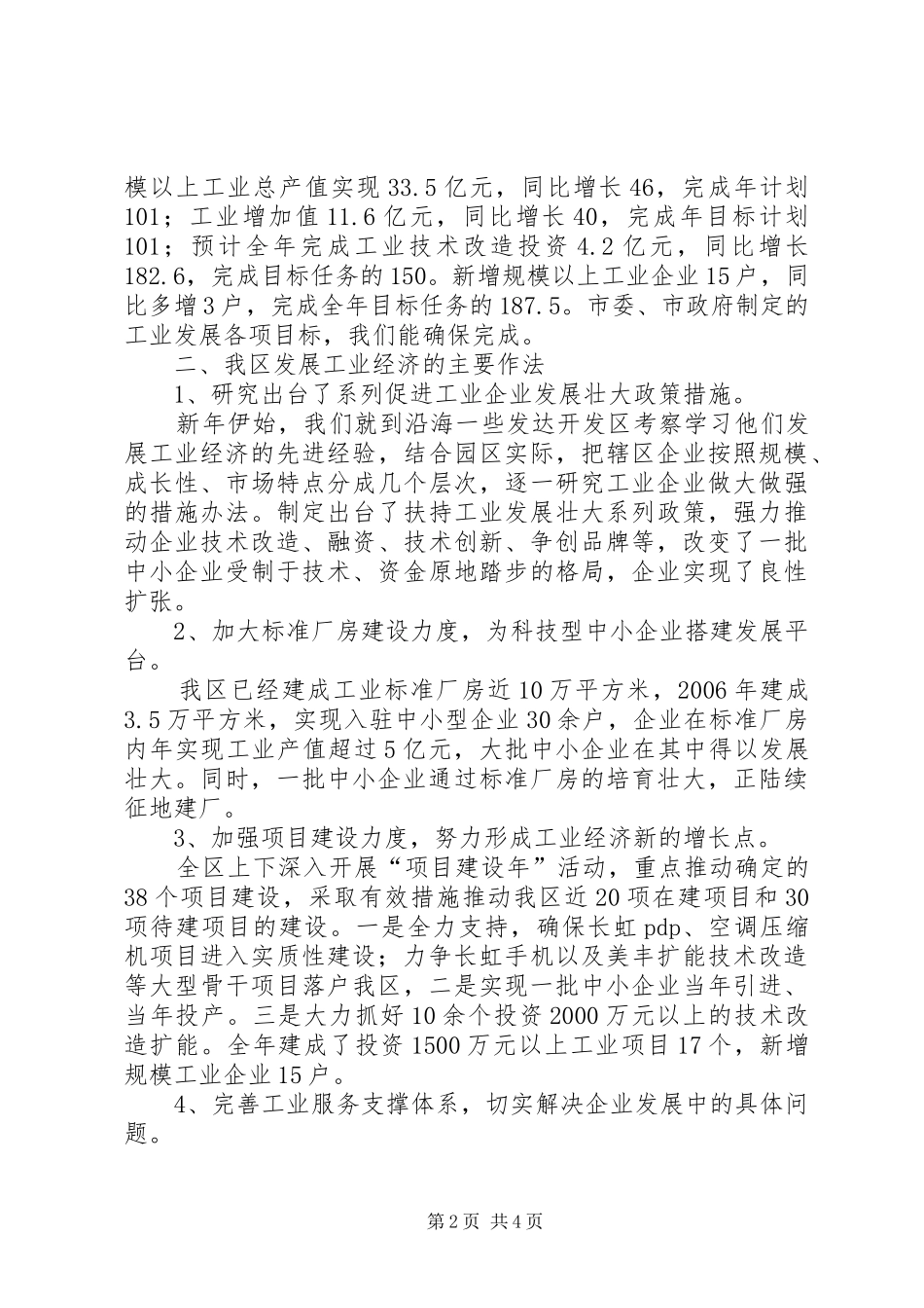 经济技术开发区XX年度工业经济运行情况以及XX年的发展思路汇报_第2页