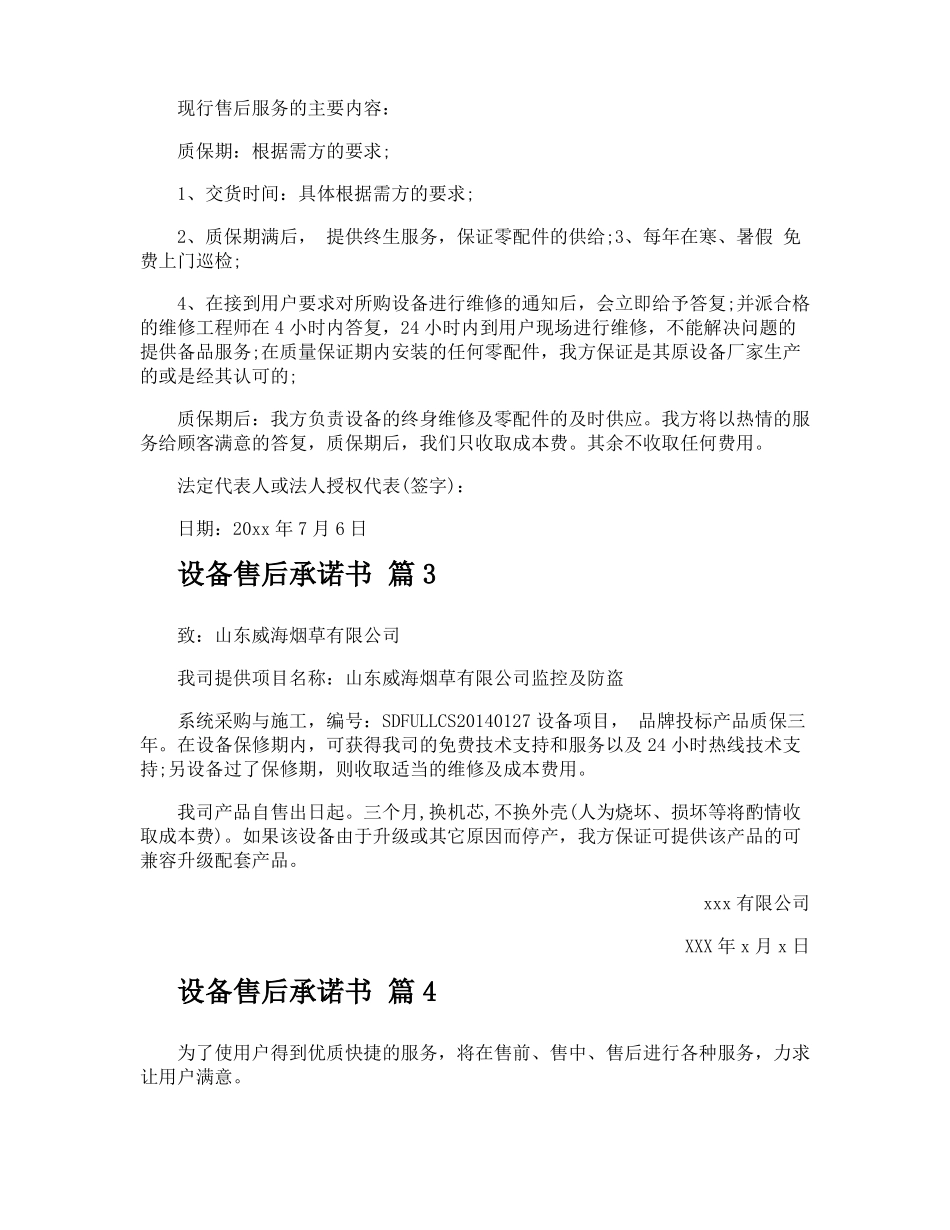 设备售后承诺书_第2页
