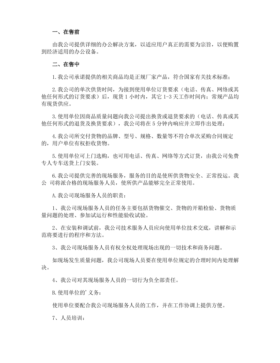 设备售后承诺书_第3页