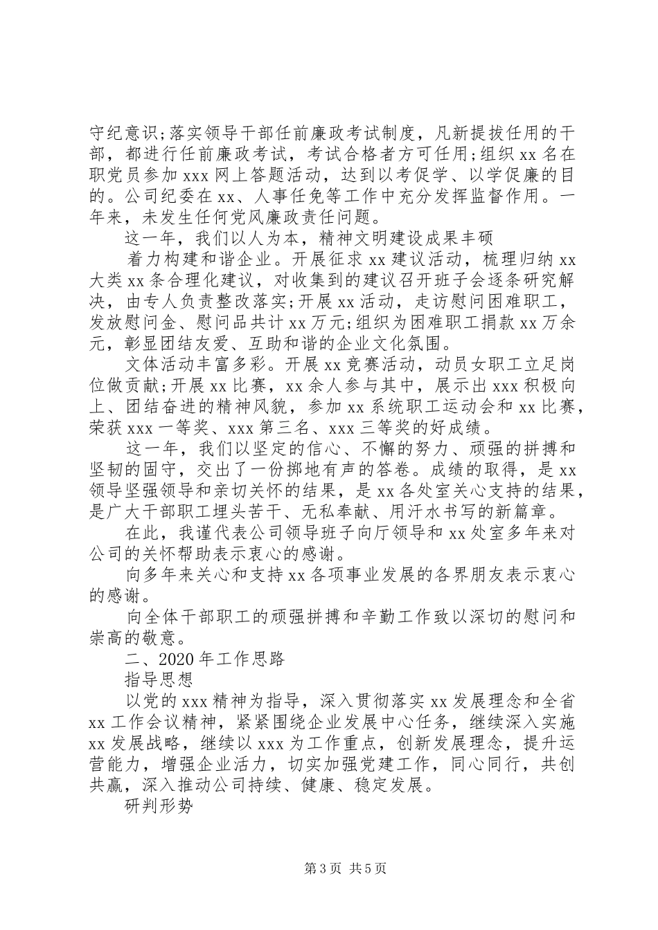 国企集团公司年度工作报告及工作思路_第3页