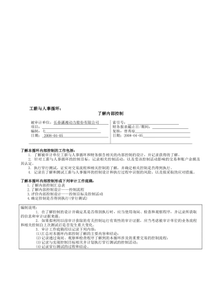 一起了解内部控制