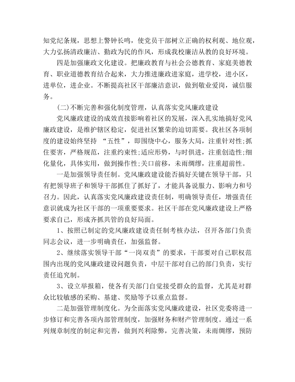 党风廉政建设及纪检监察工作总结 _第3页