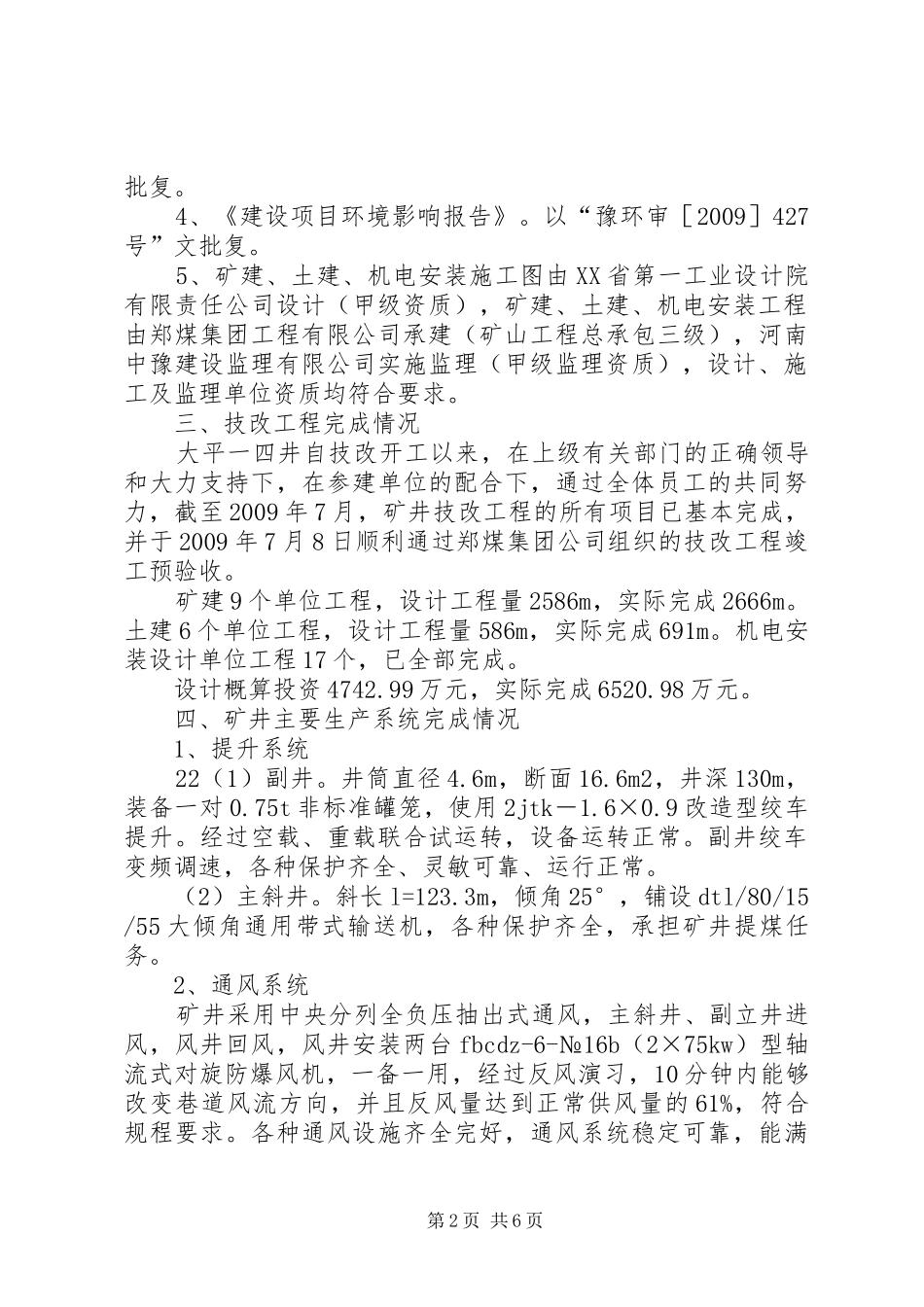 竣工验收暨办理煤炭生产许可证汇报范文_第2页