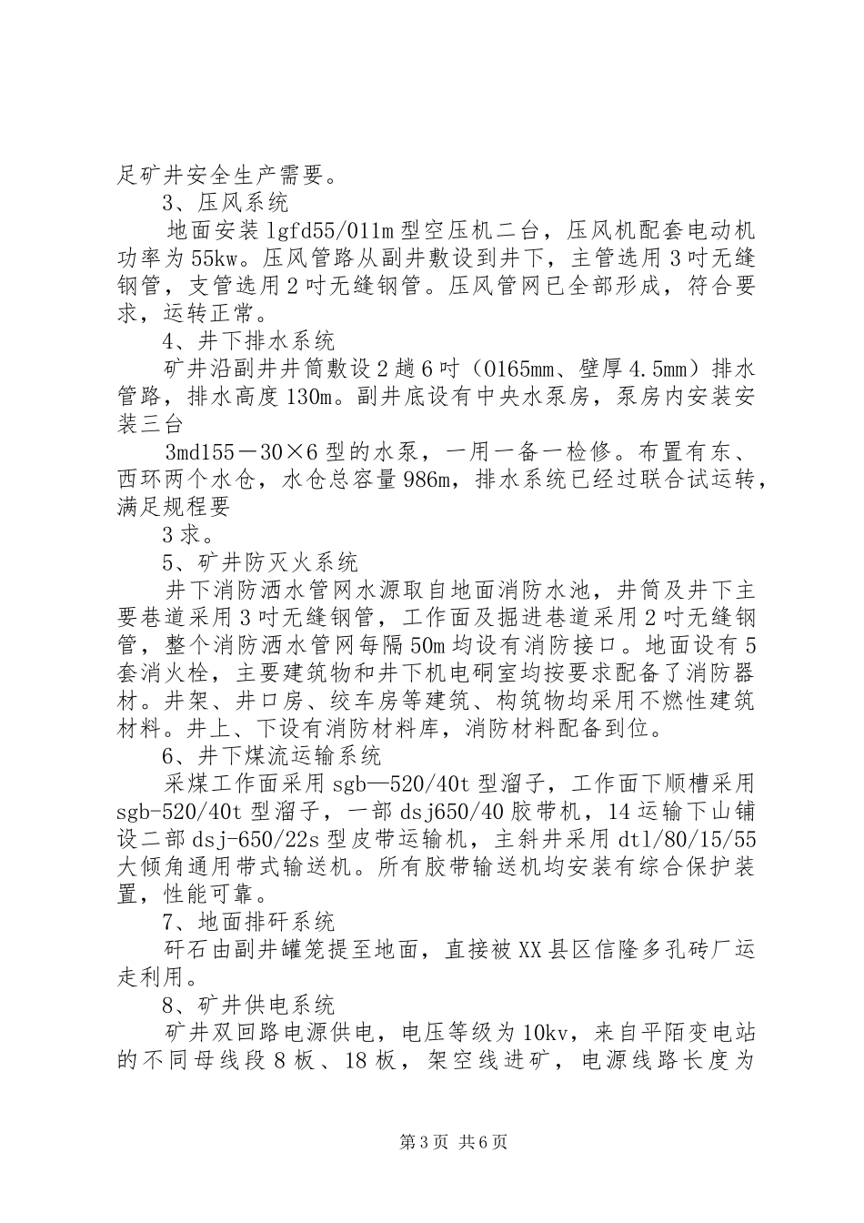 竣工验收暨办理煤炭生产许可证汇报范文_第3页