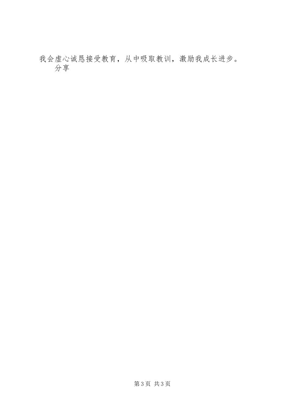 军校学员思想汇报_第3页