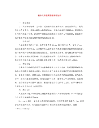 初中八年级英语教学计划书 