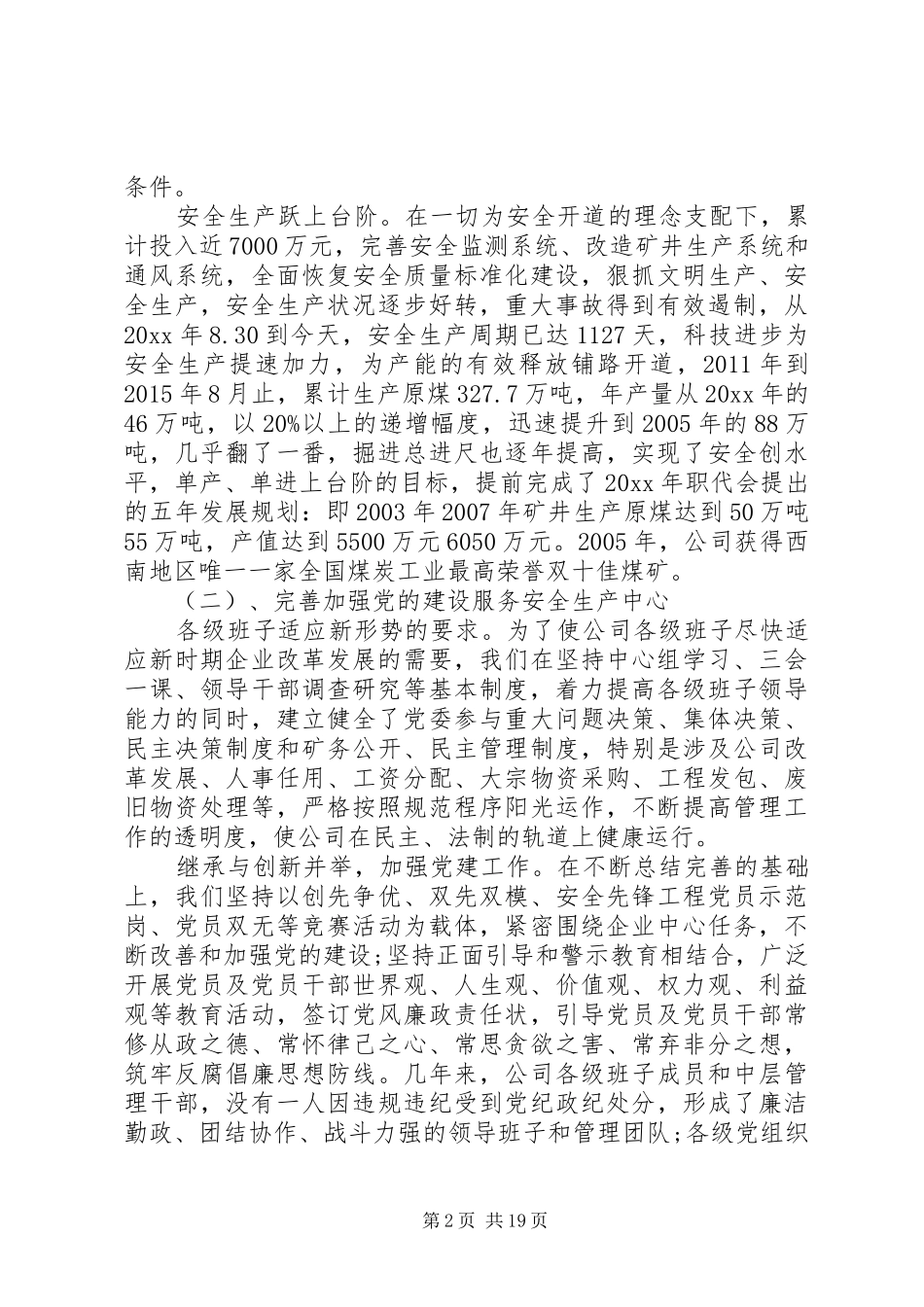 会员大会换届工作报告_第2页