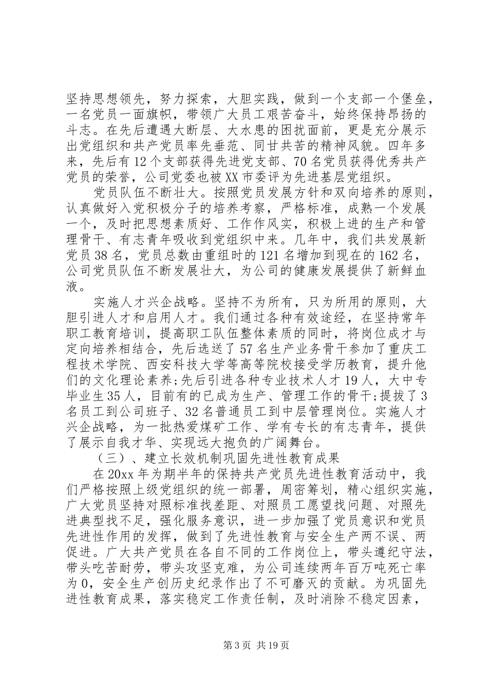 会员大会换届工作报告_第3页