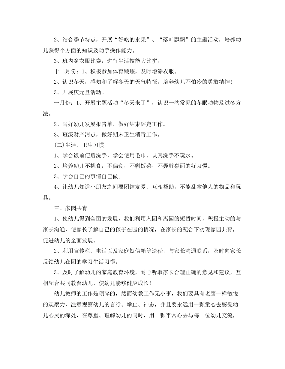 小班第一学期教育教学工作计划 _第2页