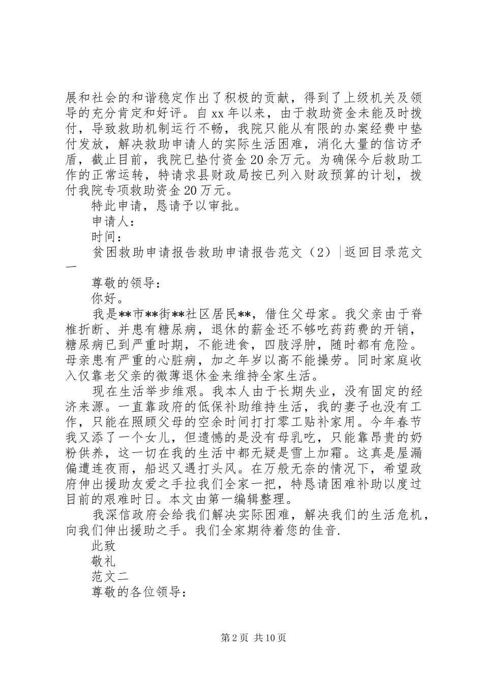 救助申请报告范文4篇_第2页