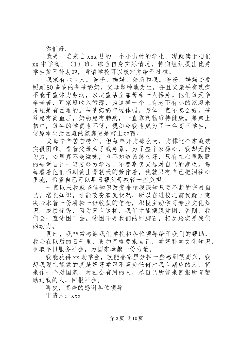 救助申请报告范文4篇_第3页