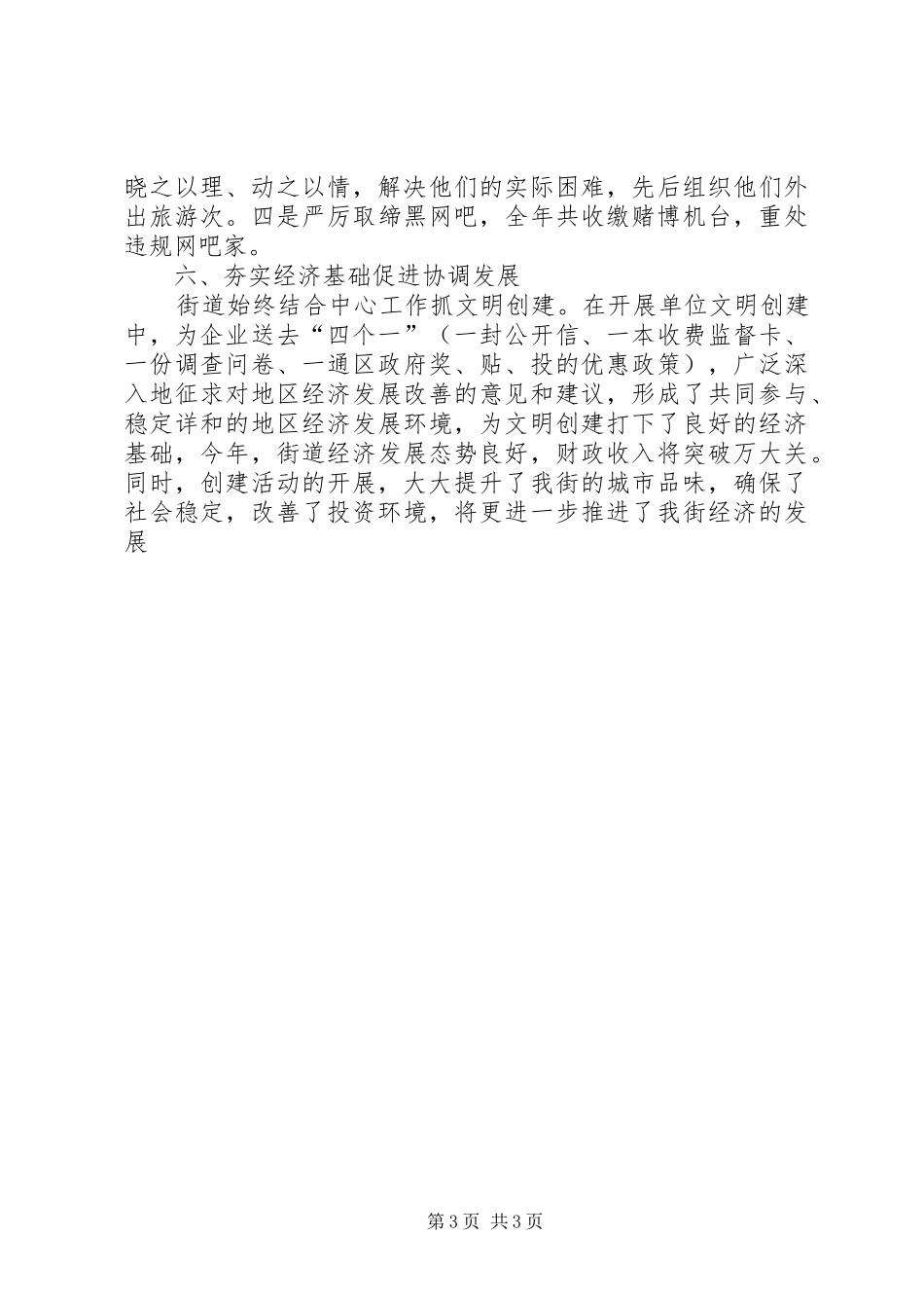 某街道文明创建先进集体申报汇报材料_第3页