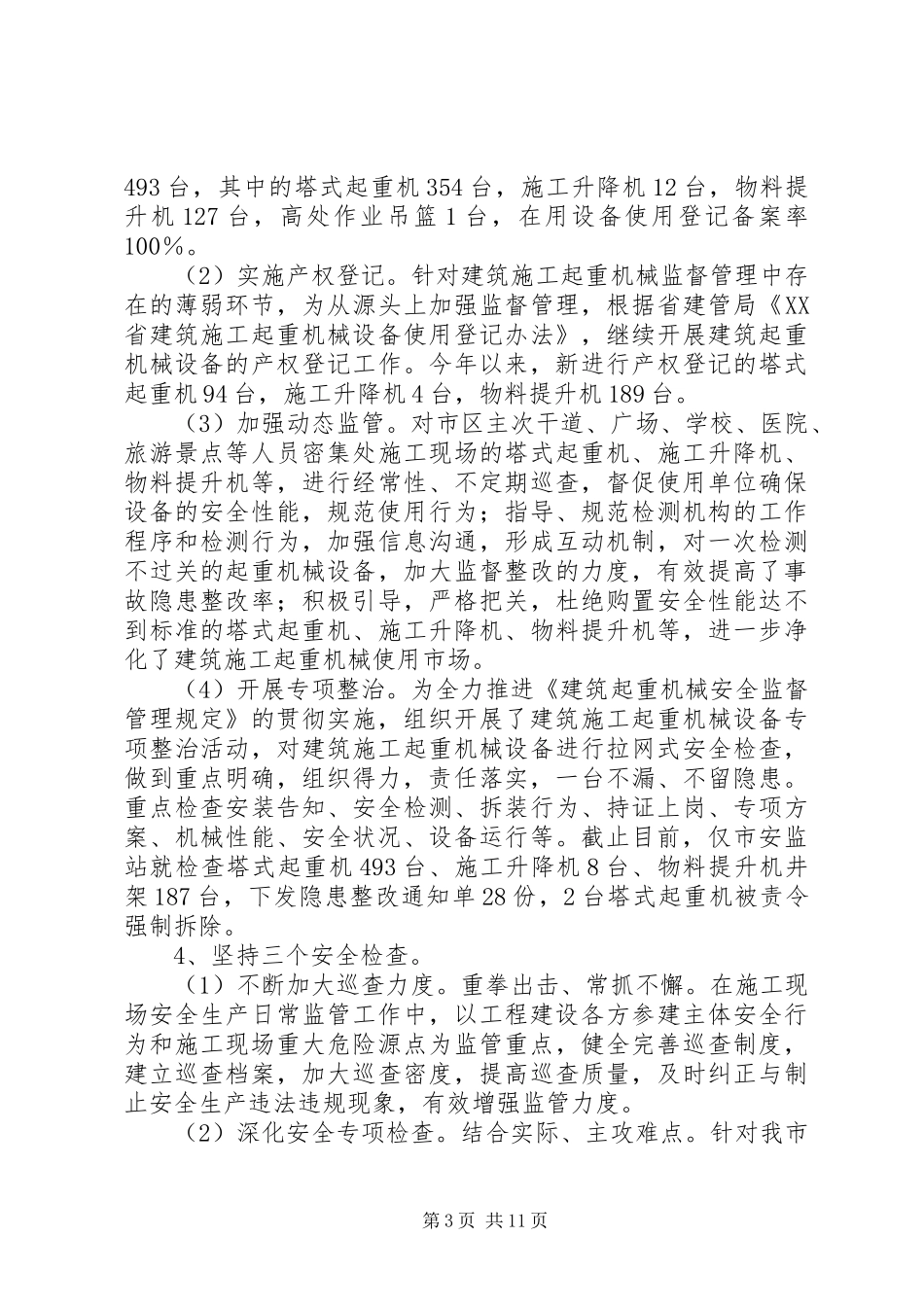 建筑施工安全工作汇报_第3页