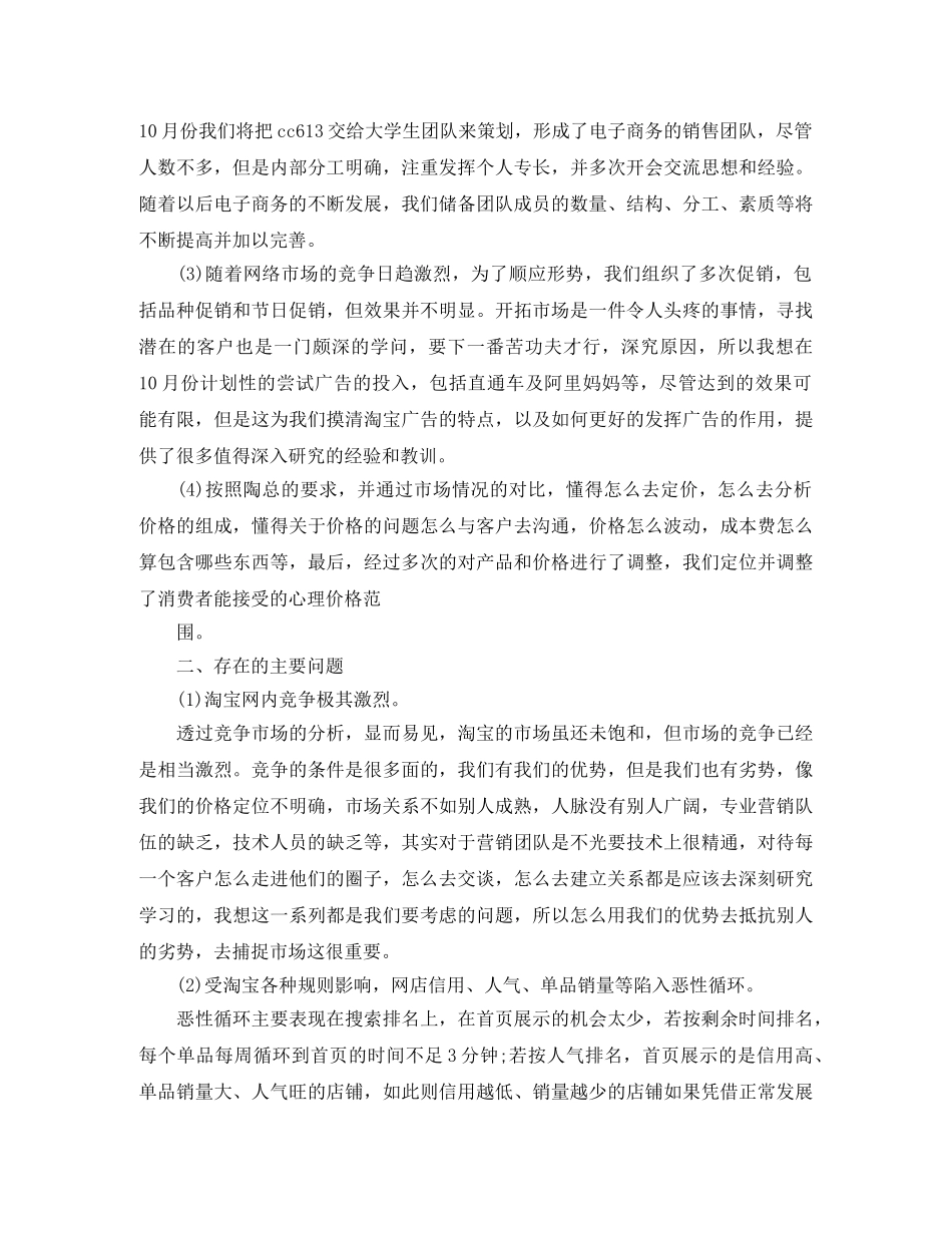 电子商务年终个人工作总结范文 _第2页