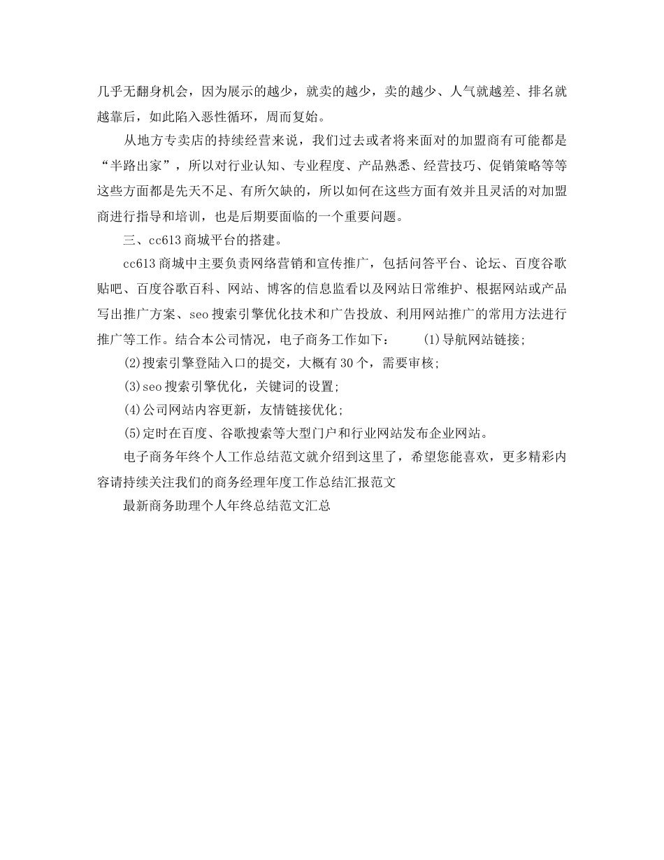电子商务年终个人工作总结范文 _第3页