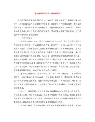 电子商务年终个人工作总结范文 