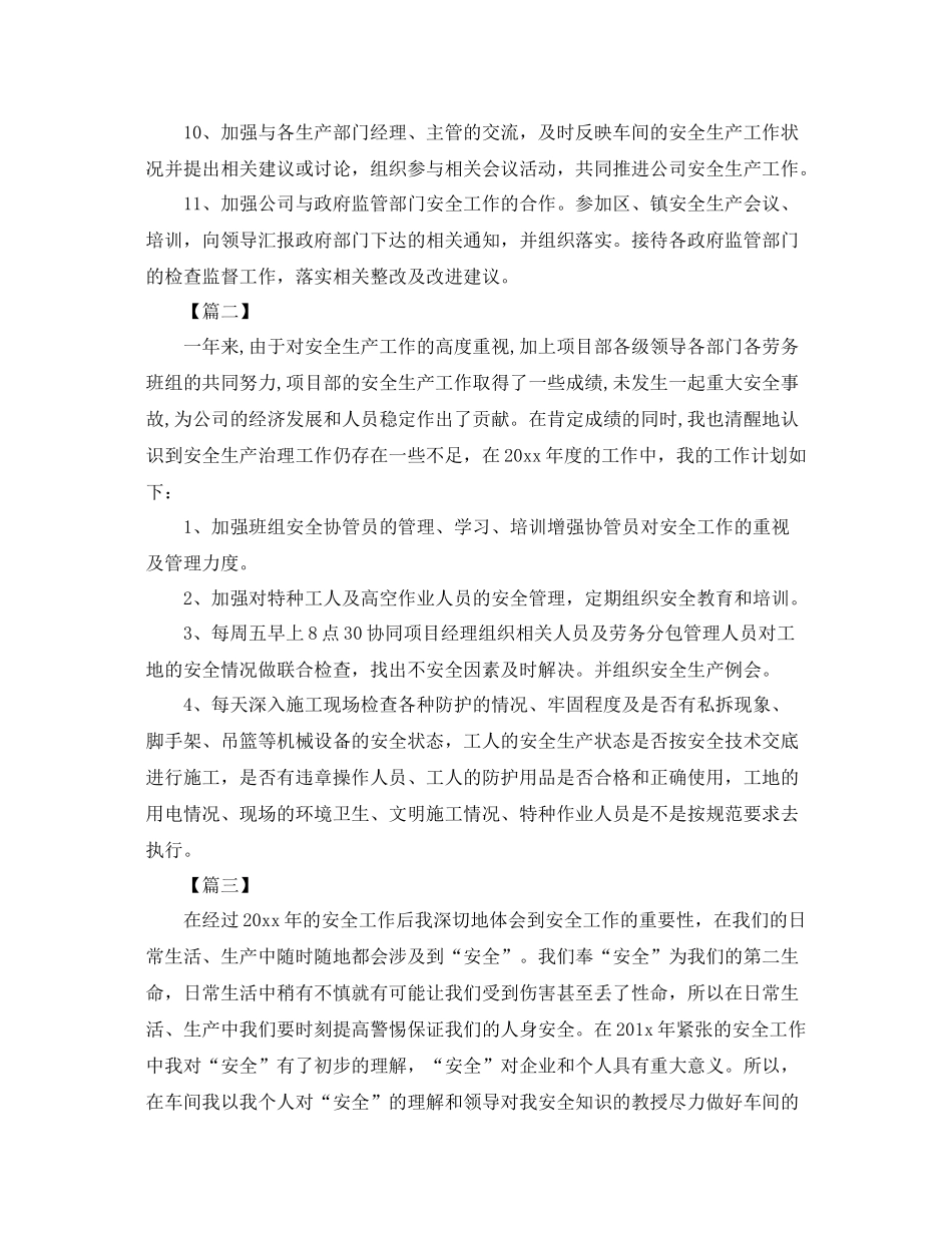 安全员实习工作计划 _第2页