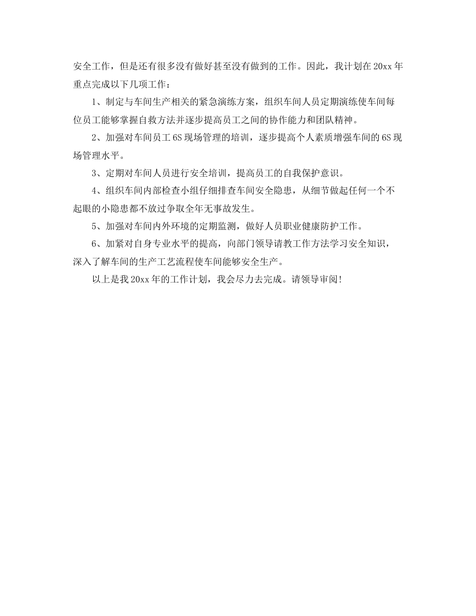 安全员实习工作计划 _第3页