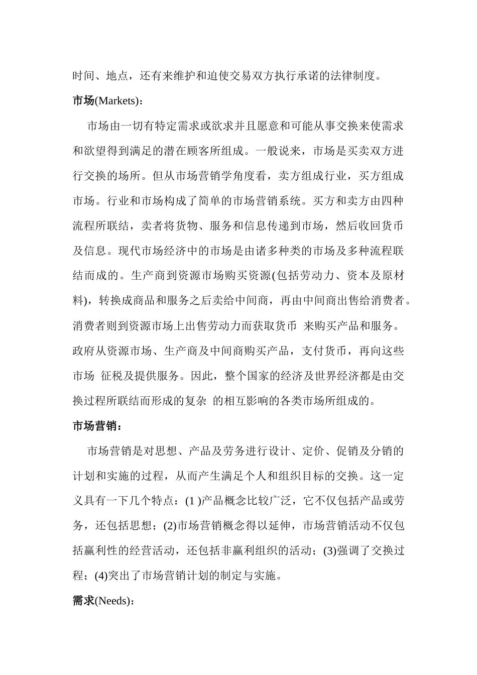 市场营销培训理论概述_第2页